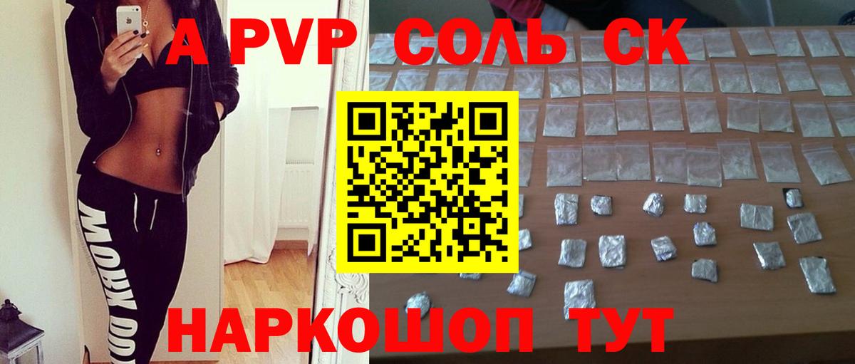 A PVP Crystall Михайловка