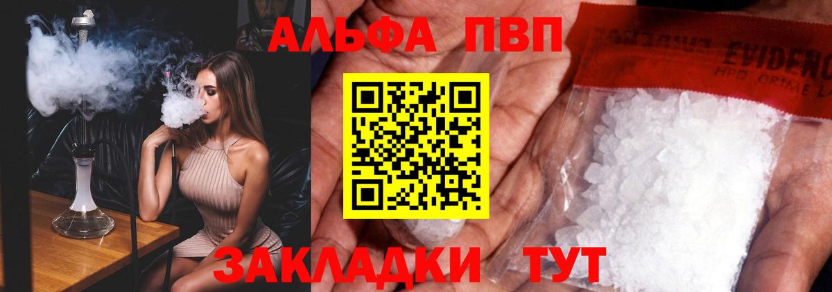 A-PVP VHQ  Вход с VPN  Alpha-PVP СК КРИС  Михайловка 