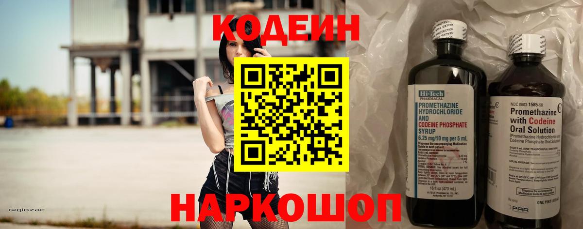Михайловка  Кодеиновый сироп Lean Purple Drank  Вход с VPN 