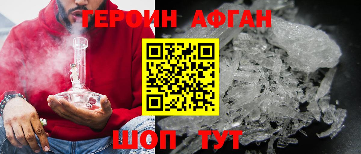 Героин Афган Михайловка