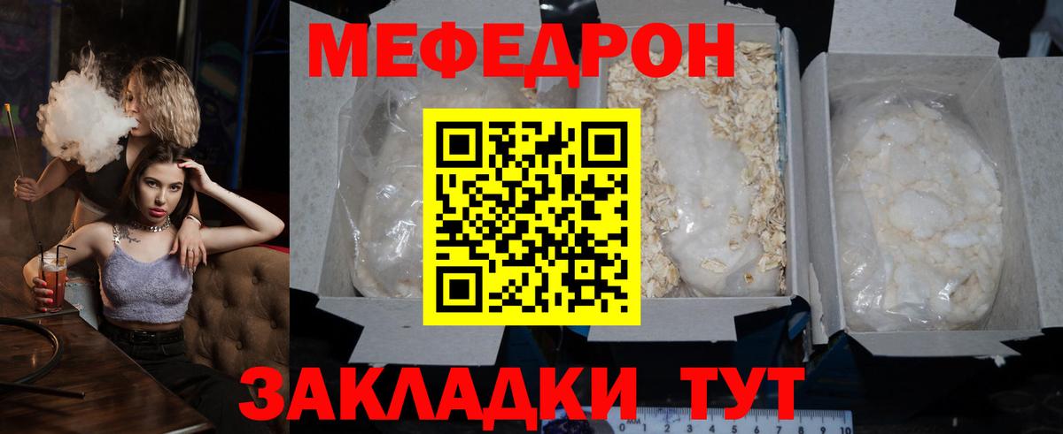 Мефедрон Михайловка