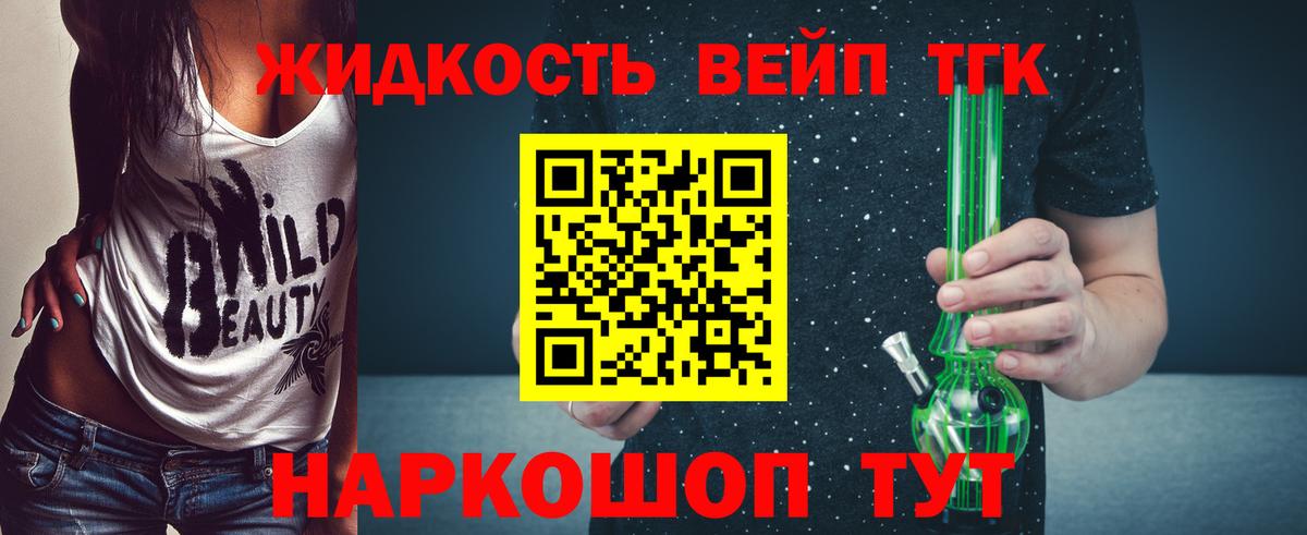 ТГК жижа Михайловка
